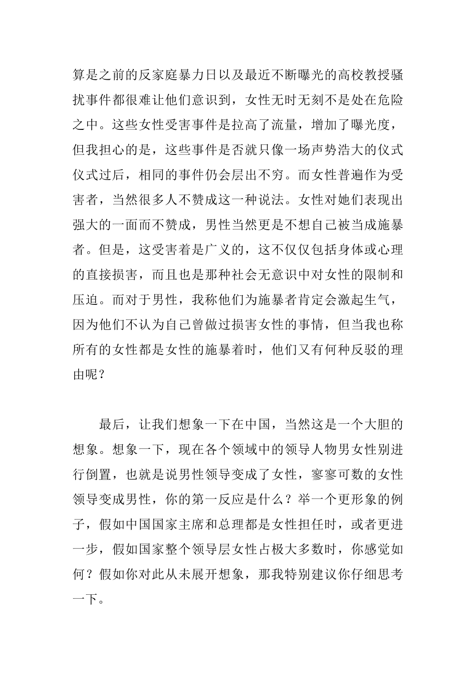 《女性与权利》读后感_第3页