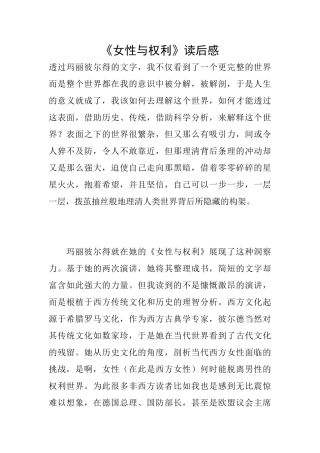 《女性与权利》读后感