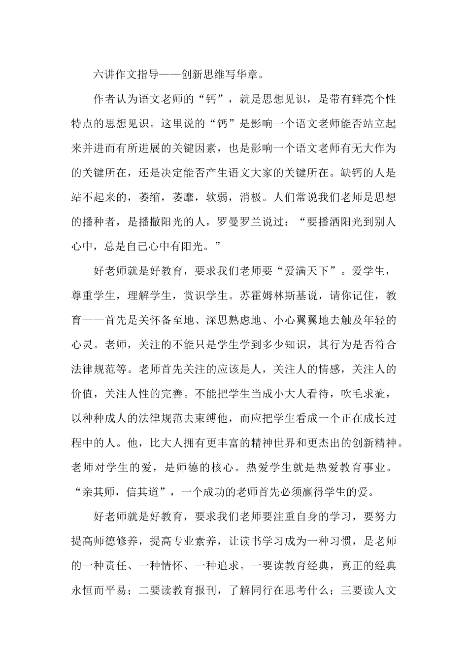 《好教师就是好教育》读后感范文_第2页