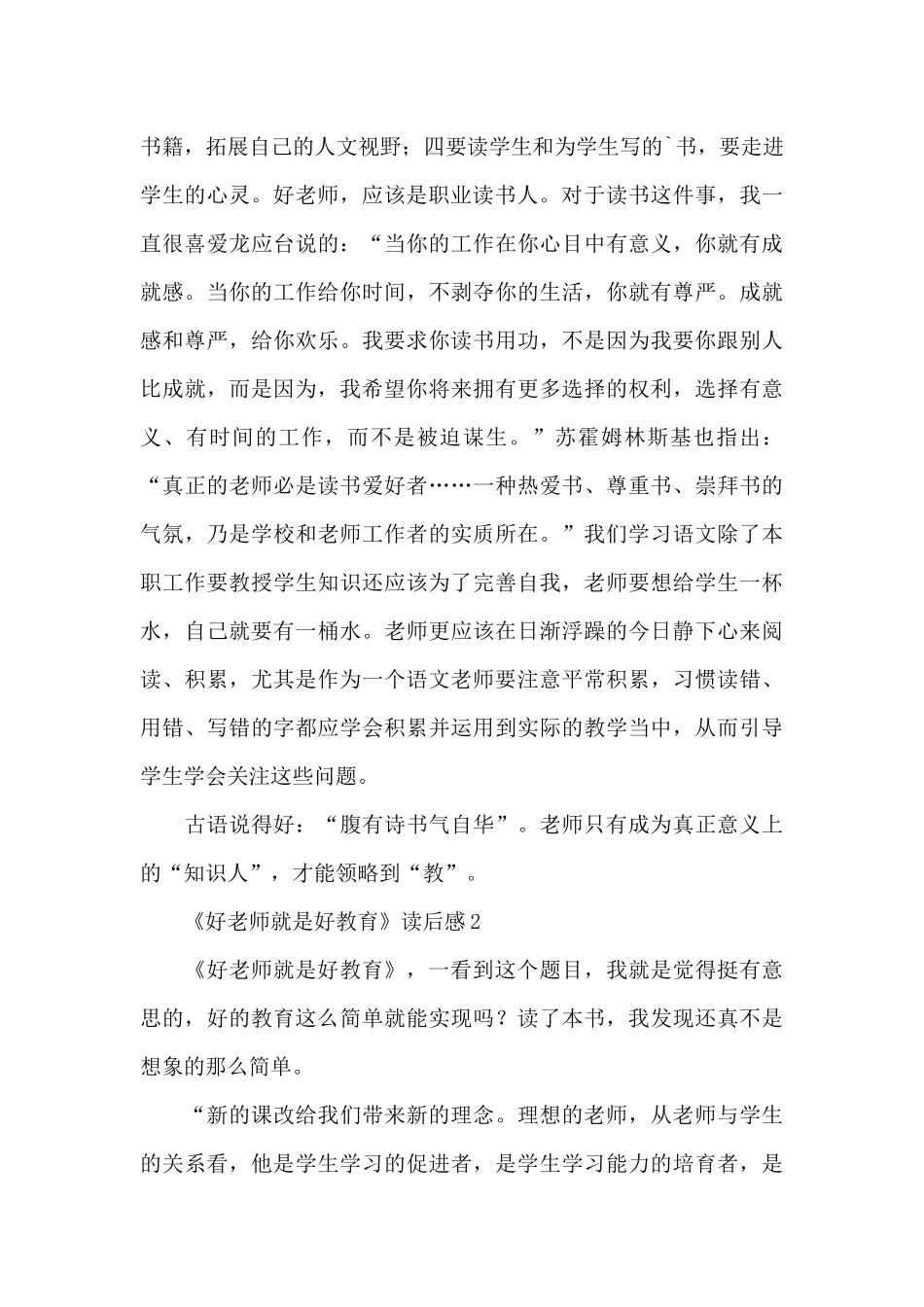 《好教师就是好教育》读后感范文_第3页