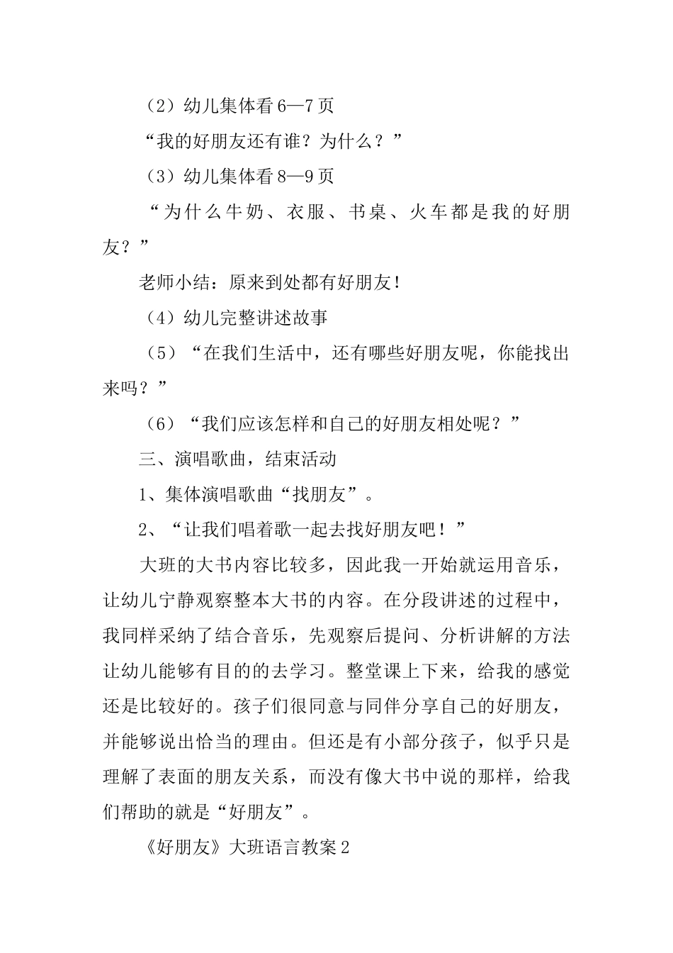 《好朋友》大班语言教案_第2页