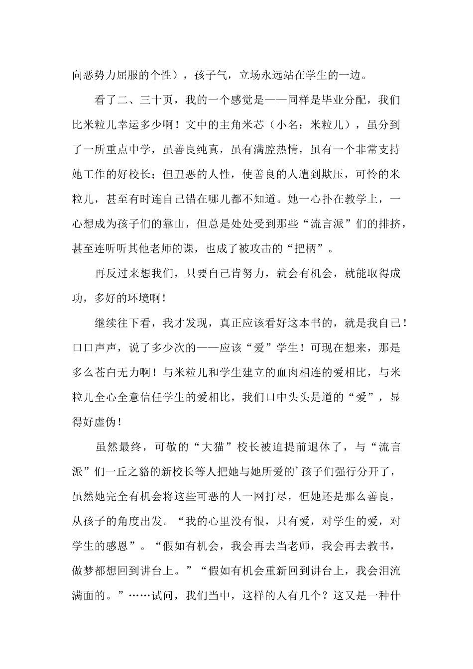 《好校长坏校长》读后感_第2页