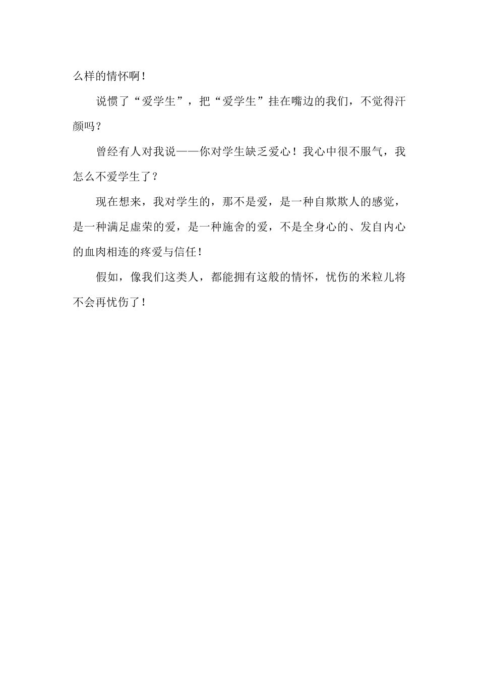 《好校长坏校长》读后感_第3页