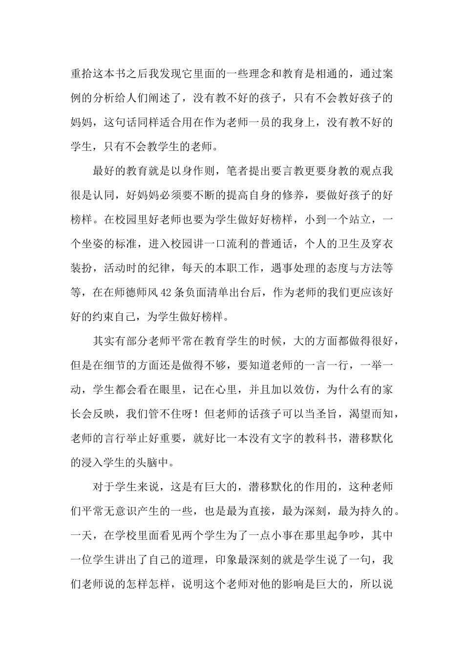 《好妈妈胜过好老师》读后感范文_第3页