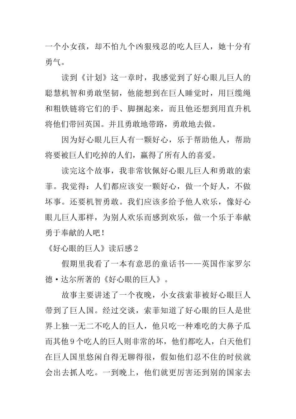 《好心眼的巨人》读后感_第2页