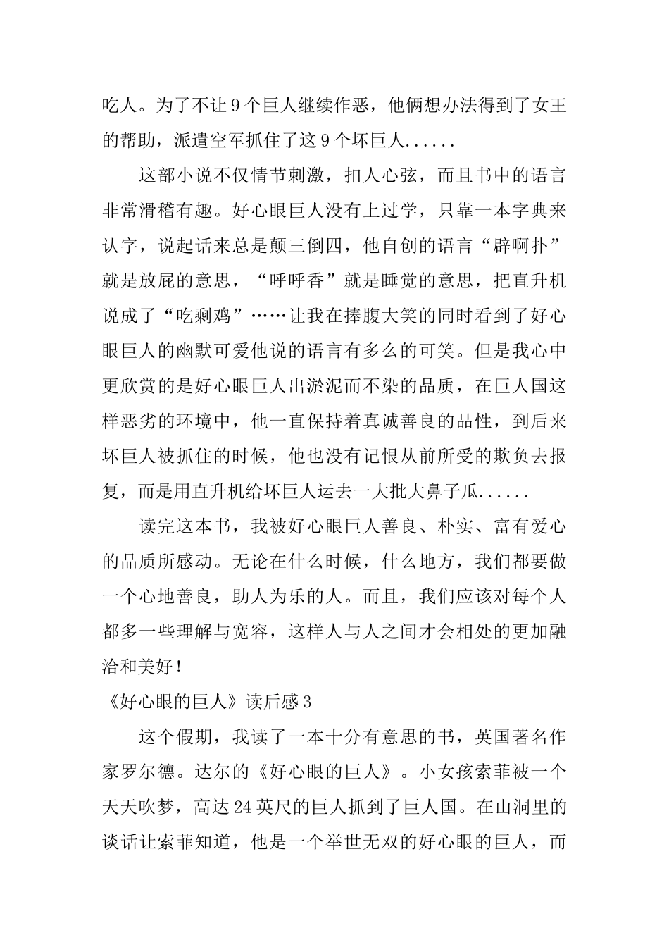 《好心眼的巨人》读后感_第3页