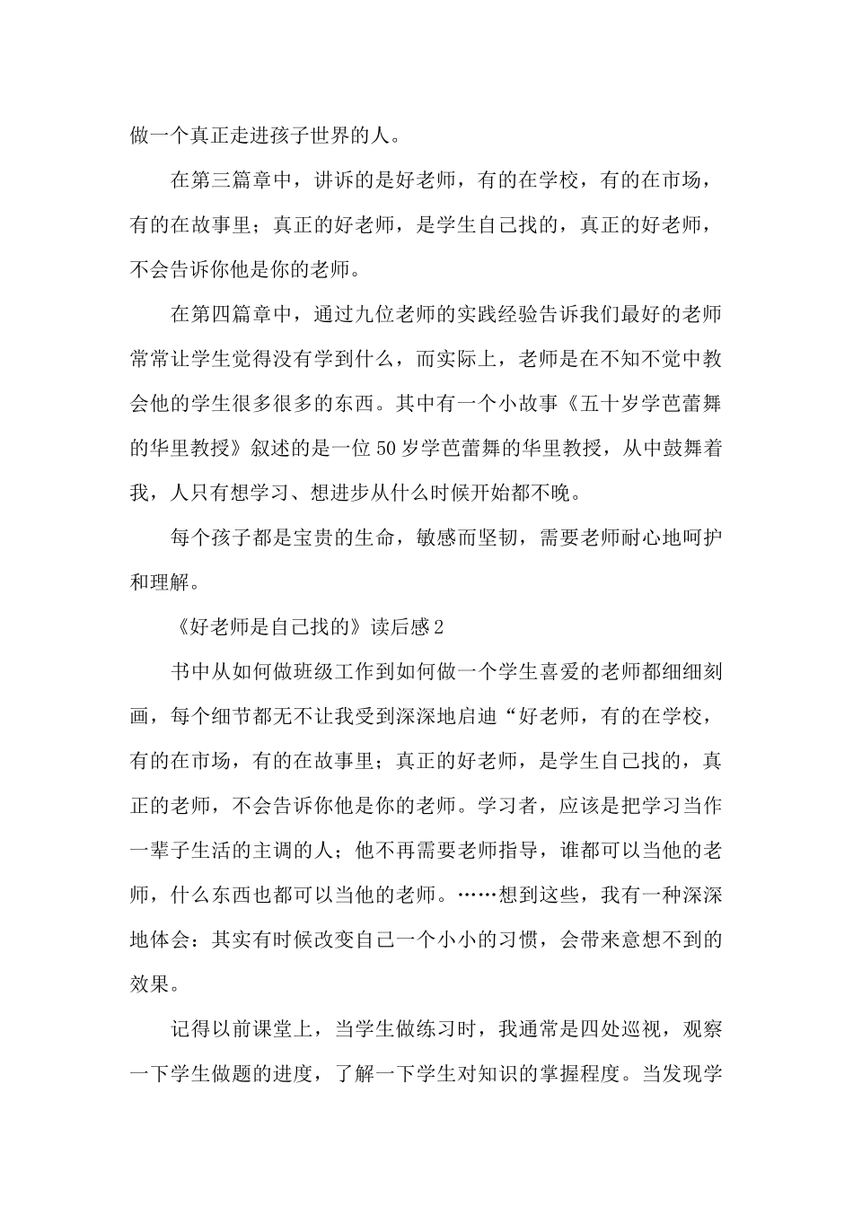 《好老师是自己找的》读后感_第2页