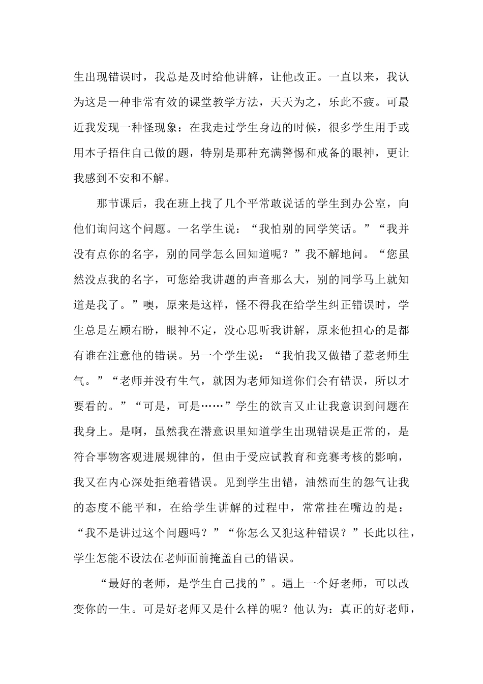 《好老师是自己找的》读后感_第3页