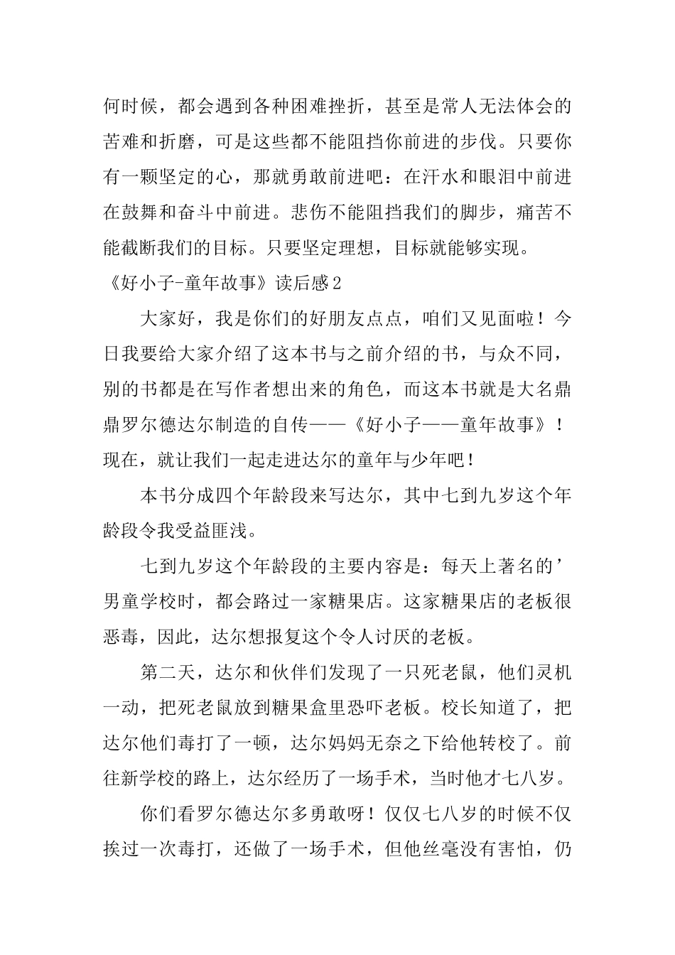 《好小子童年故事》读后感_第2页