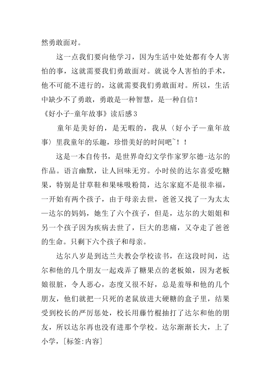 《好小子童年故事》读后感_第3页
