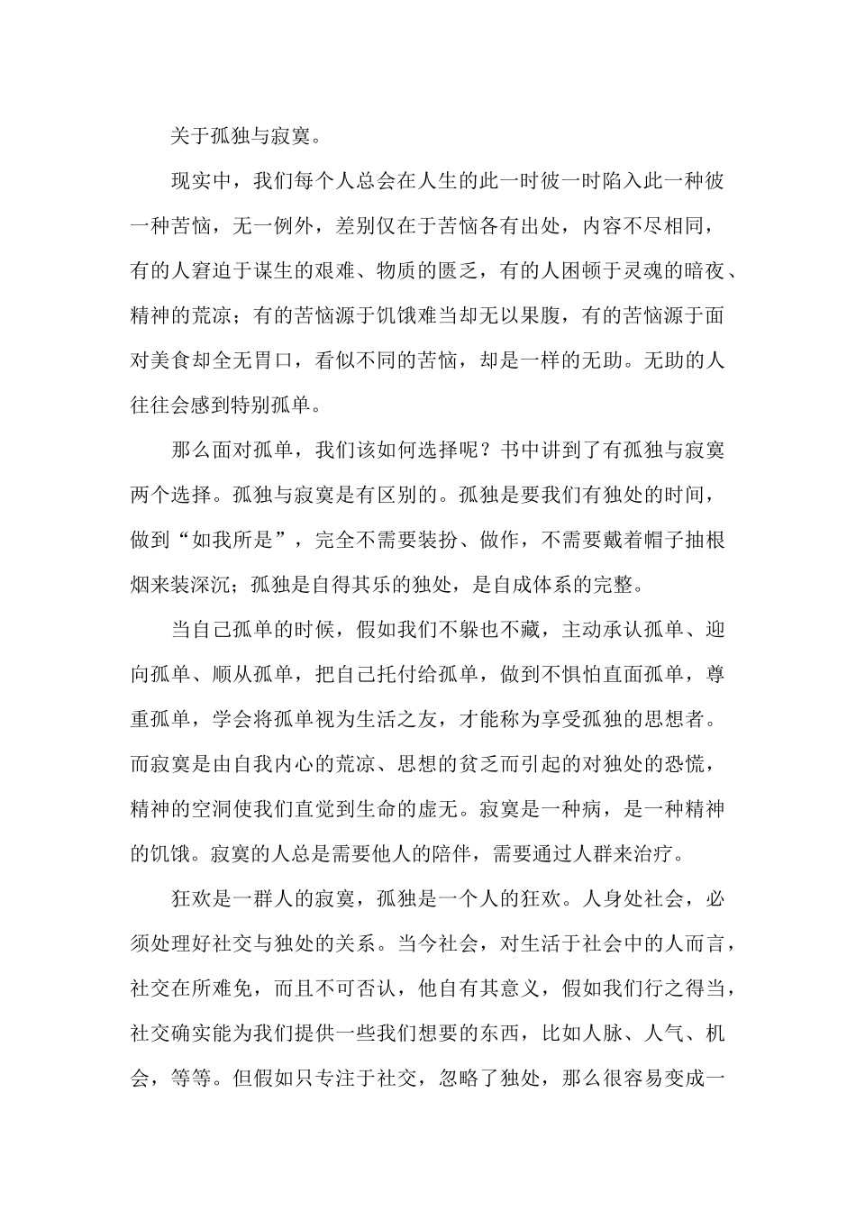 《好的孤独》读后感范文_第2页