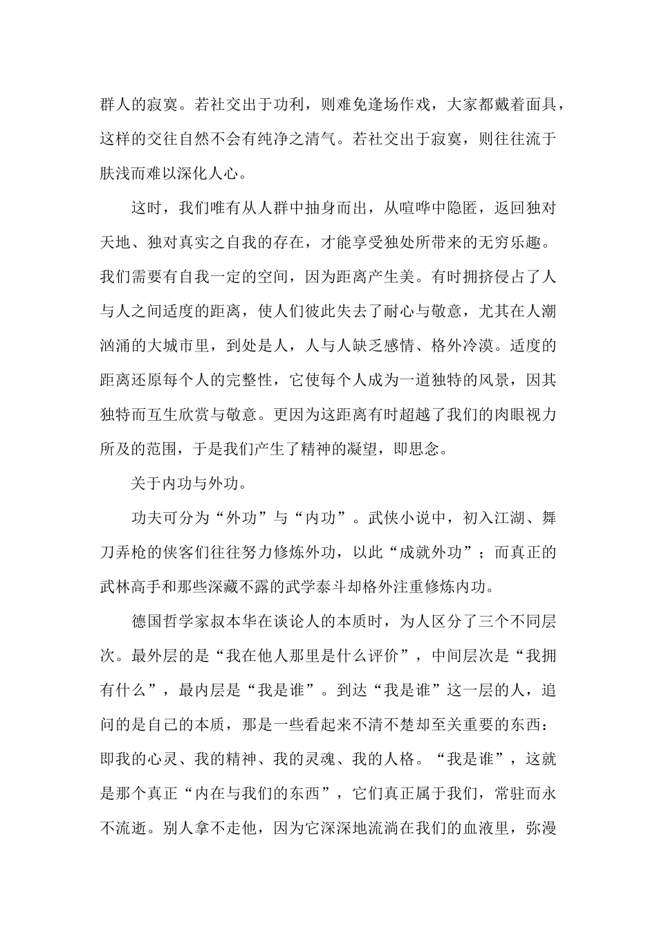 《好的孤独》读后感范文_第3页