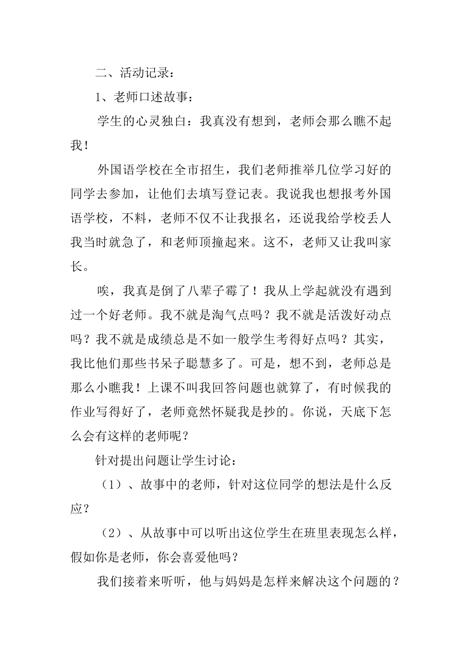 《如何正确对待师生关系》教案_第2页