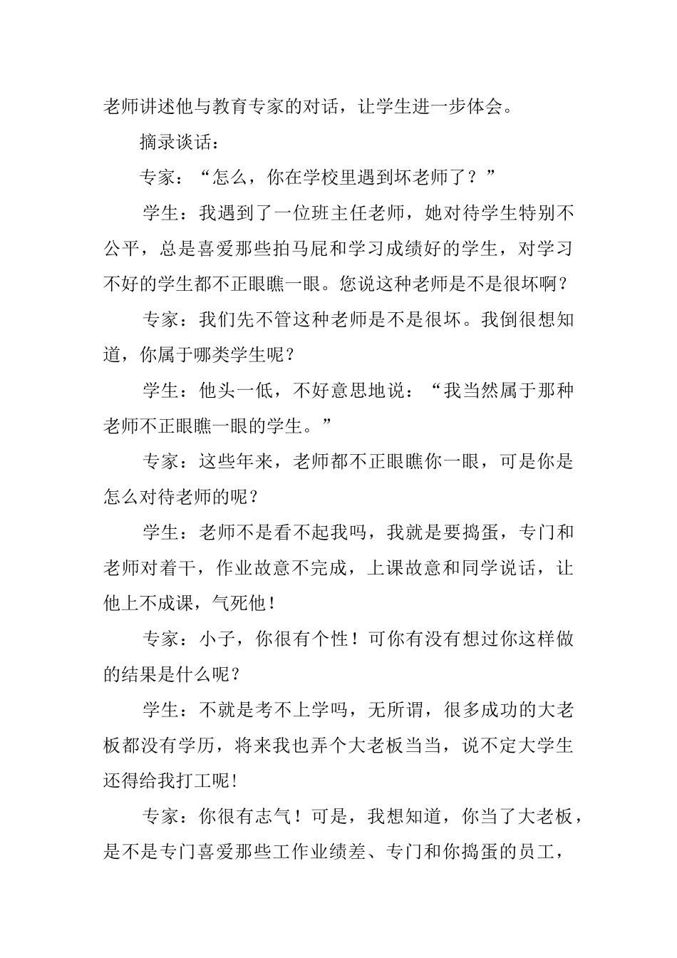 《如何正确对待师生关系》教案_第3页