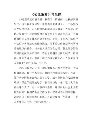 《如此重教》读后感