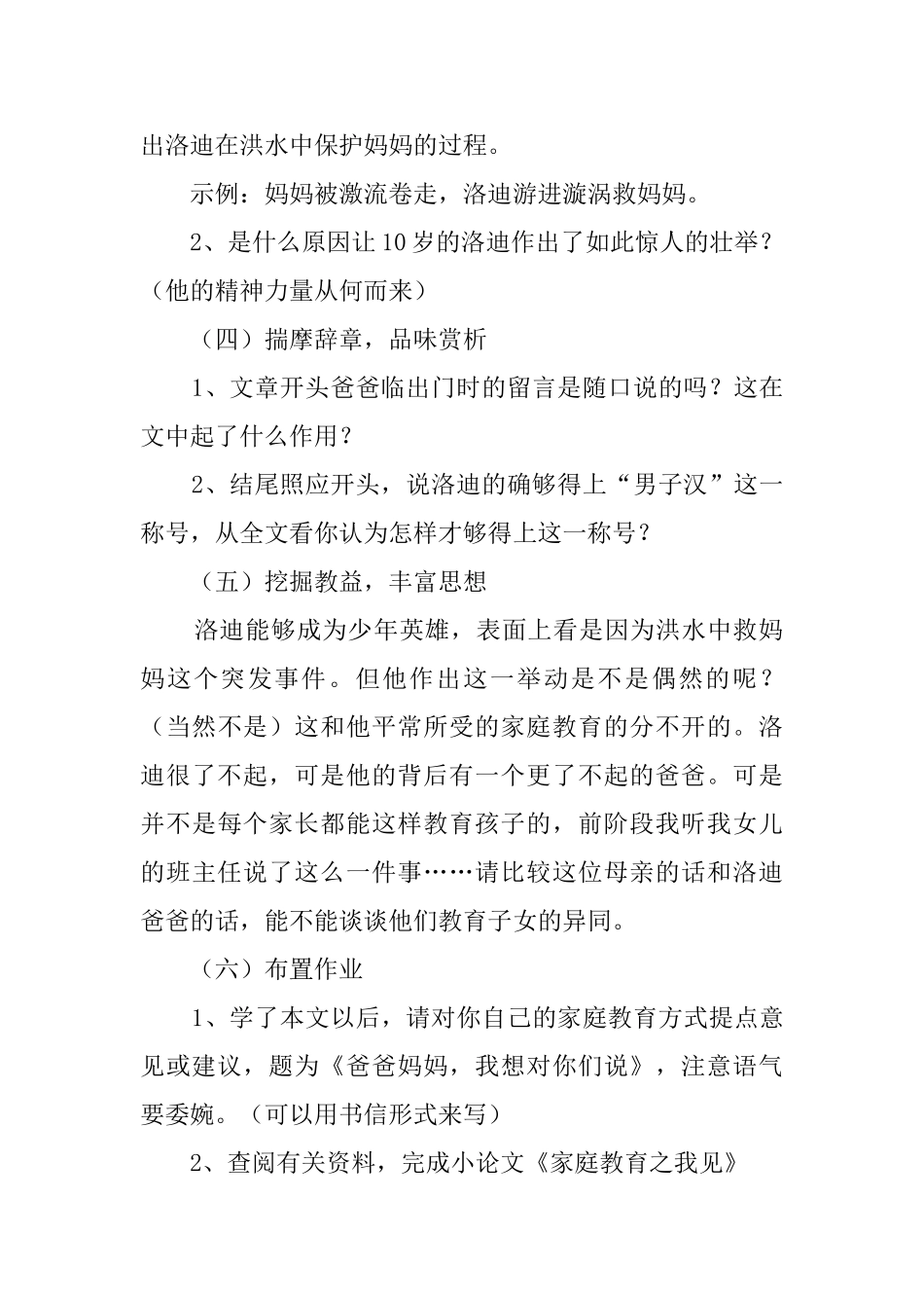 《妈妈我不让你死》教案_第2页