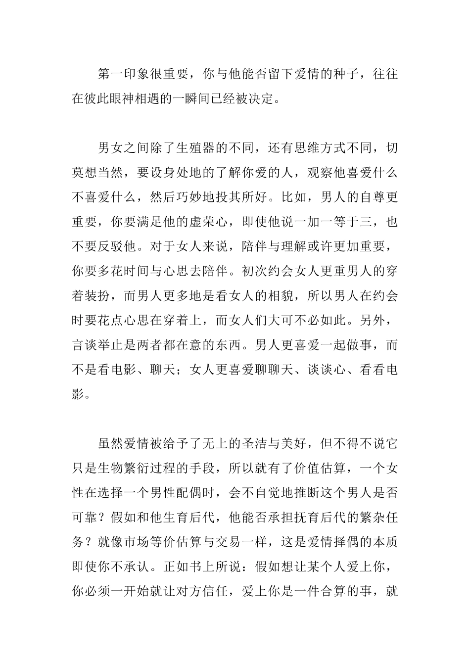 《如何让你爱的人爱上你》读后感_第2页