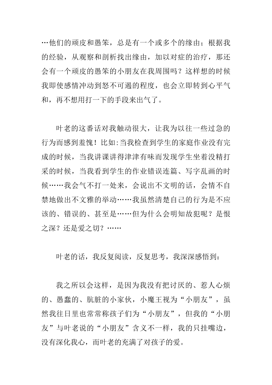 《如果我当教师》读后感一篇与《教育的智慧》读后感5篇_第2页