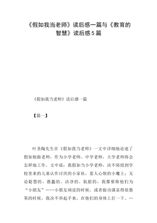《如果我当教师》读后感一篇与《教育的智慧》读后感5篇