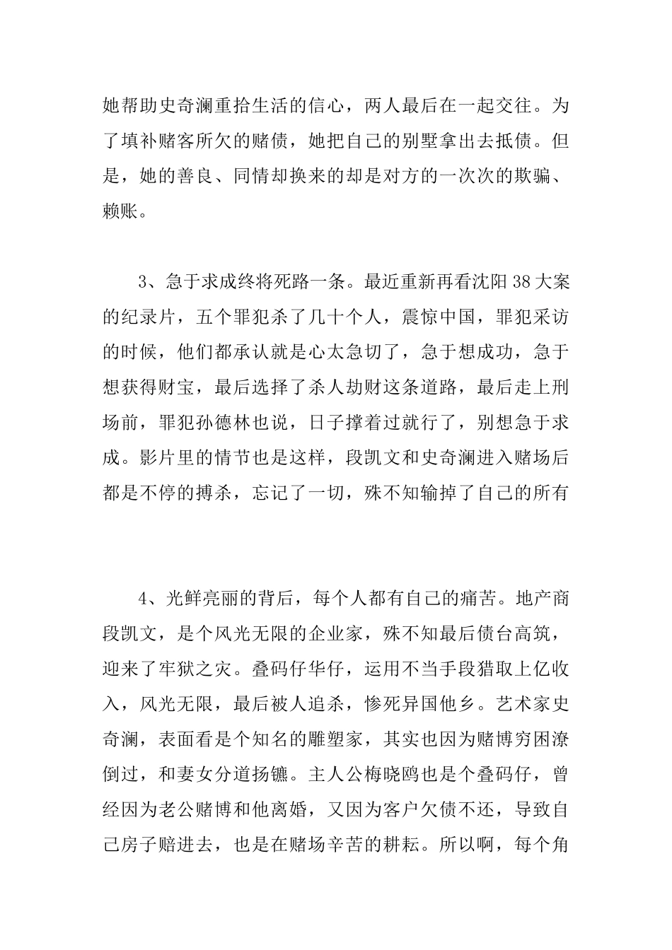 《妈阁是座城》观后感一篇与《银河补习班》观后感6篇_第3页