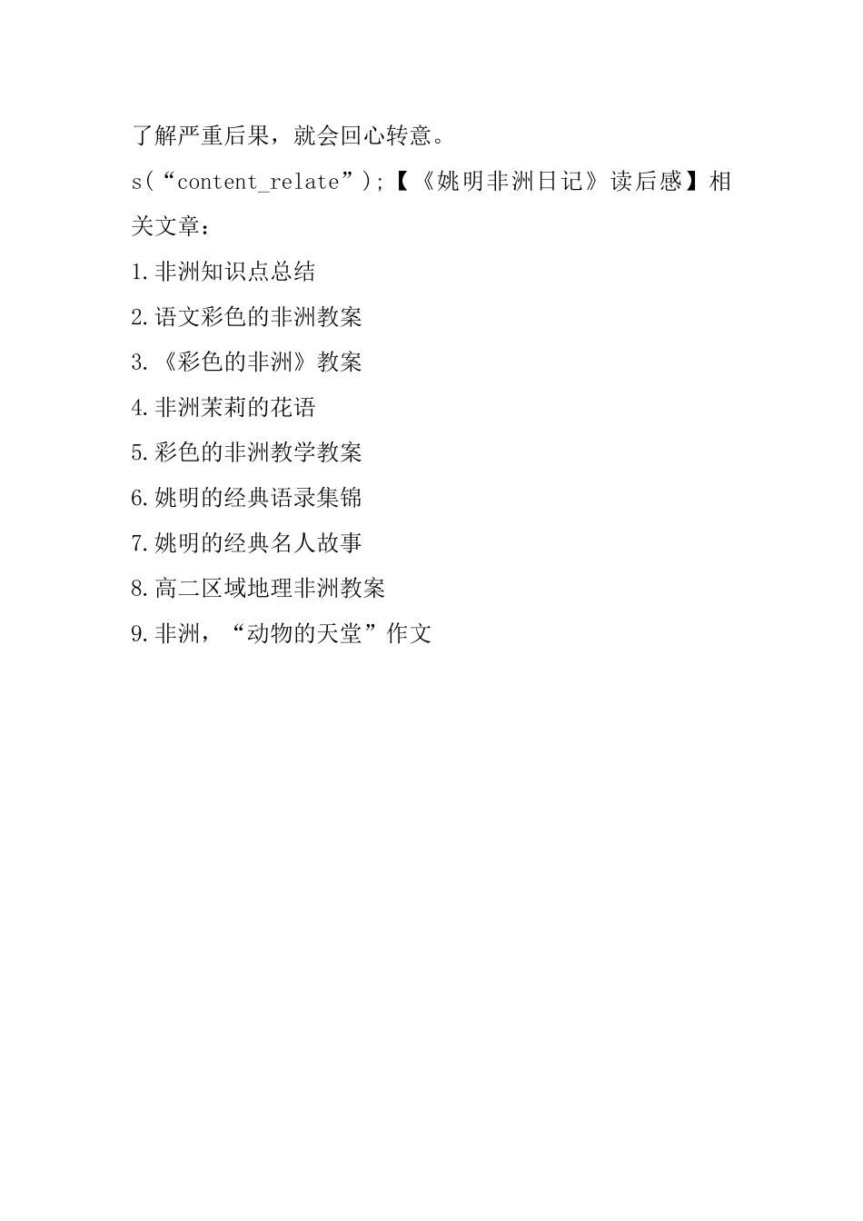 《姚明非洲日记》读后感_第2页