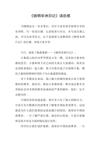 《姚明非洲日记》读后感