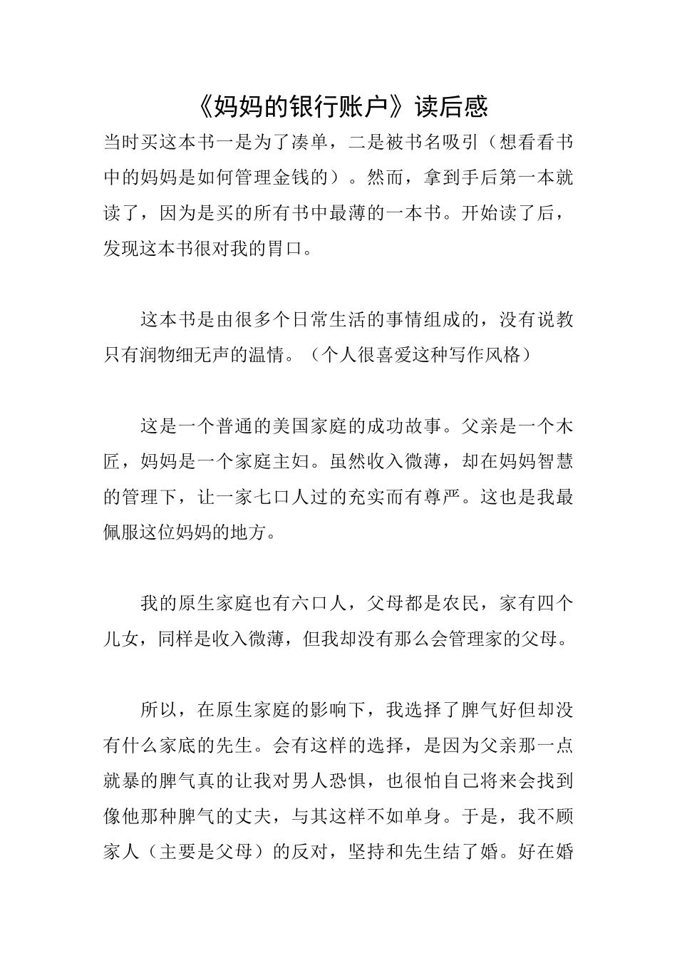 《妈妈的银行账户》读后感_第1页