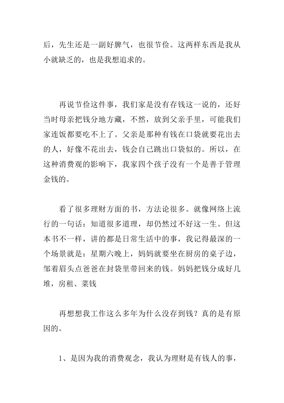 《妈妈的银行账户》读后感_第2页