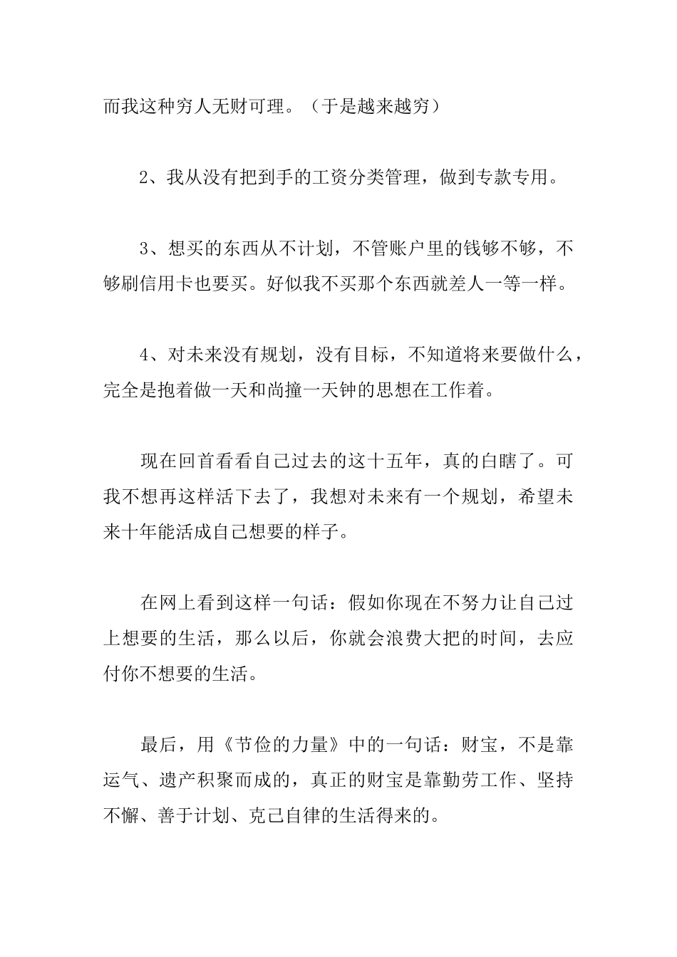 《妈妈的银行账户》读后感_第3页