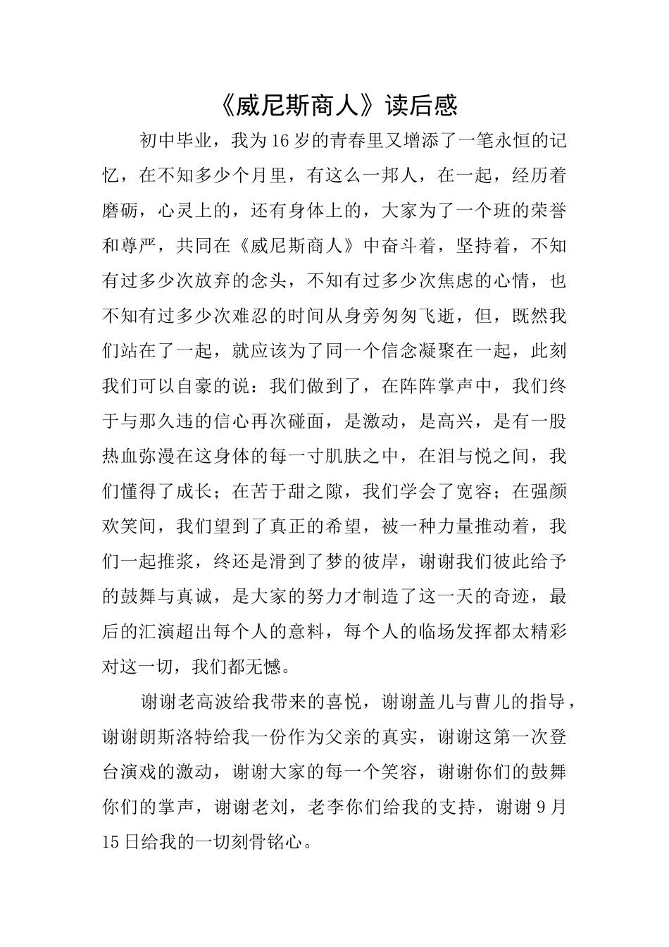 《威尼斯商人》读后感_第1页