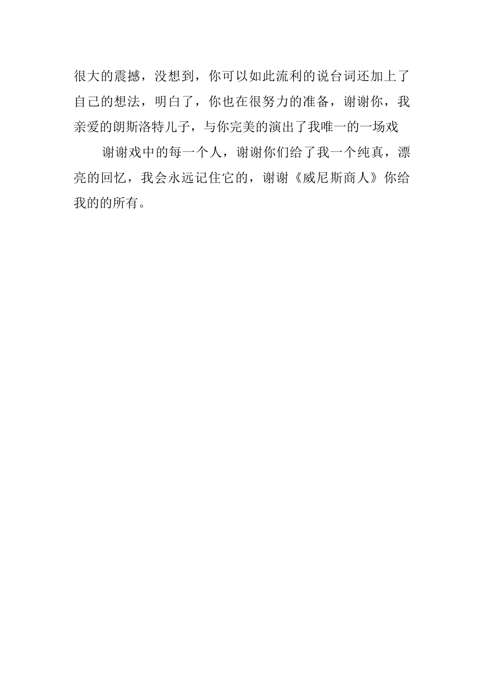 《威尼斯商人》读后感_第3页