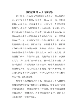 《威尼斯商人》读后感