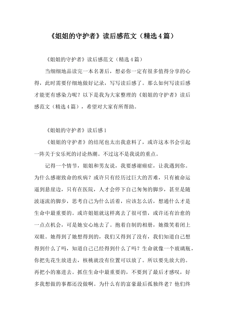 《姐姐的守护者》读后感范文_第1页