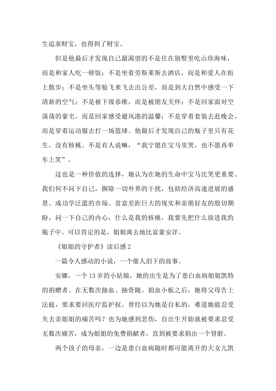 《姐姐的守护者》读后感范文_第2页