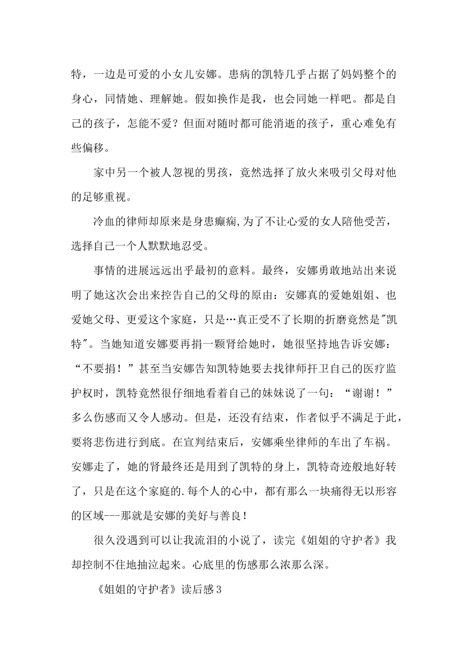 《姐姐的守护者》读后感范文_第3页
