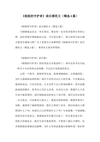 《姐姐的守护者》读后感范文