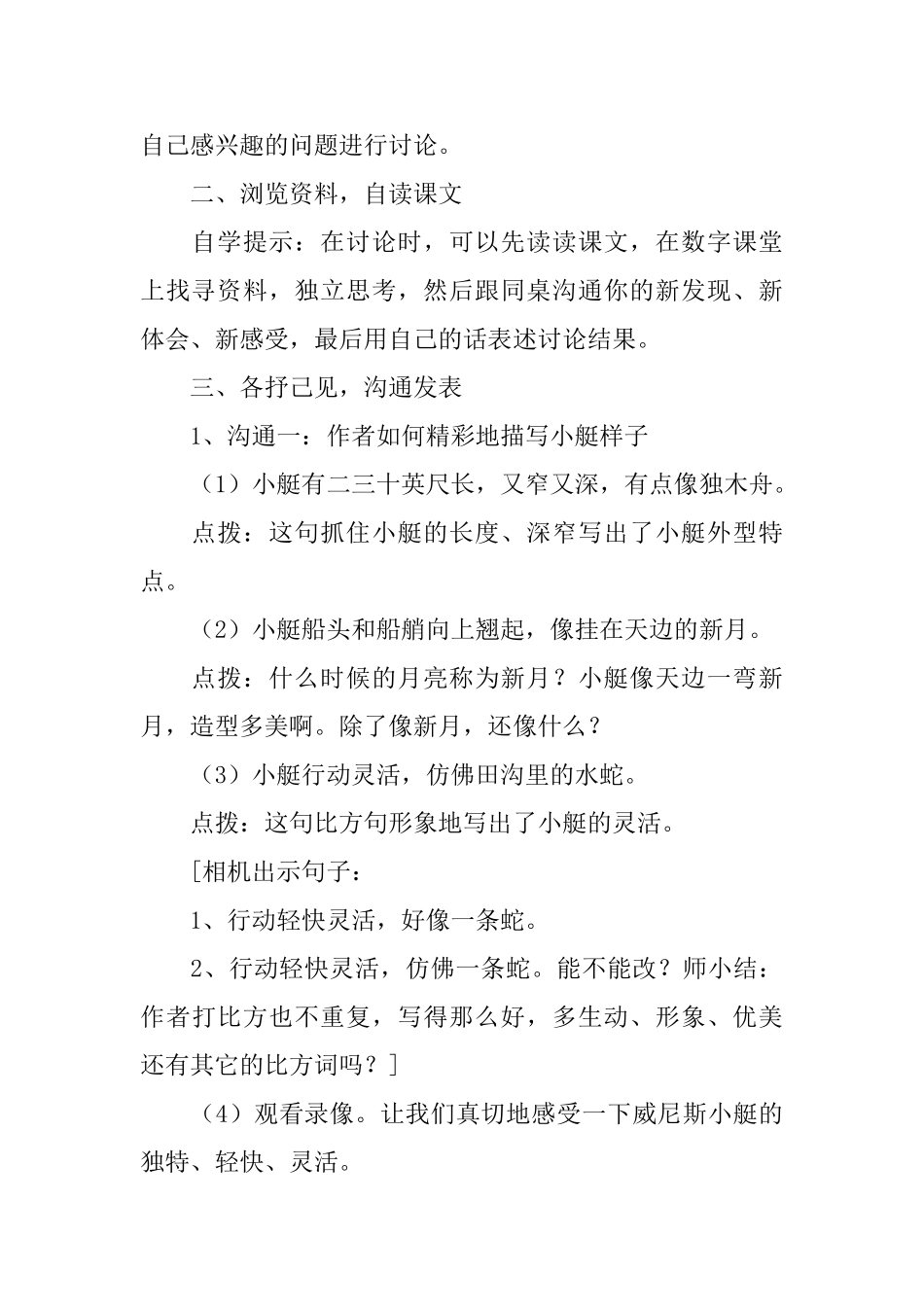《威尼斯的小艇》教学设计_第2页