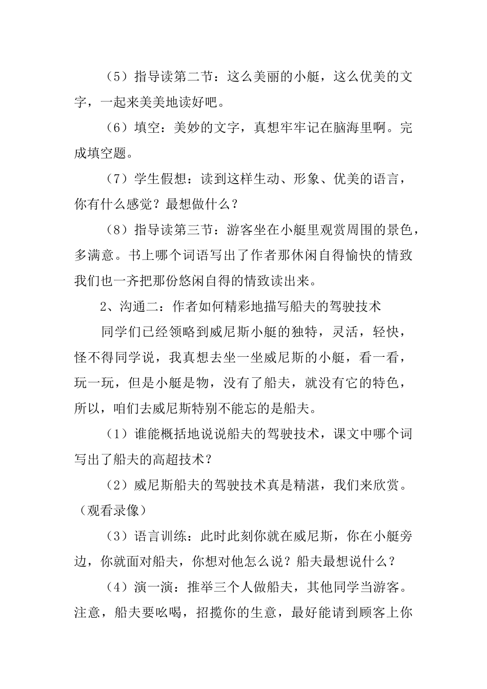 《威尼斯的小艇》教学设计_第3页