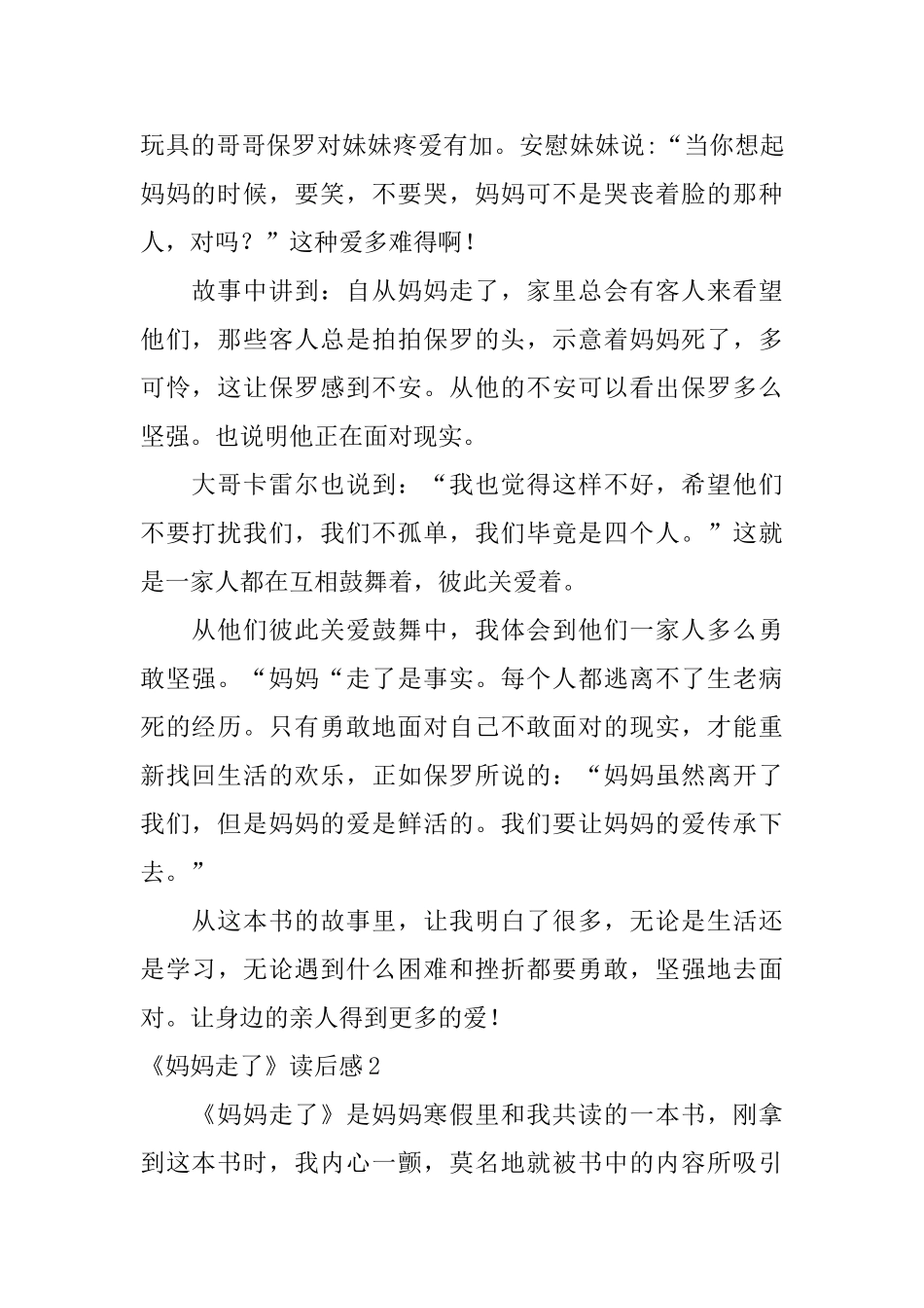 《妈妈走了》读后感_第2页