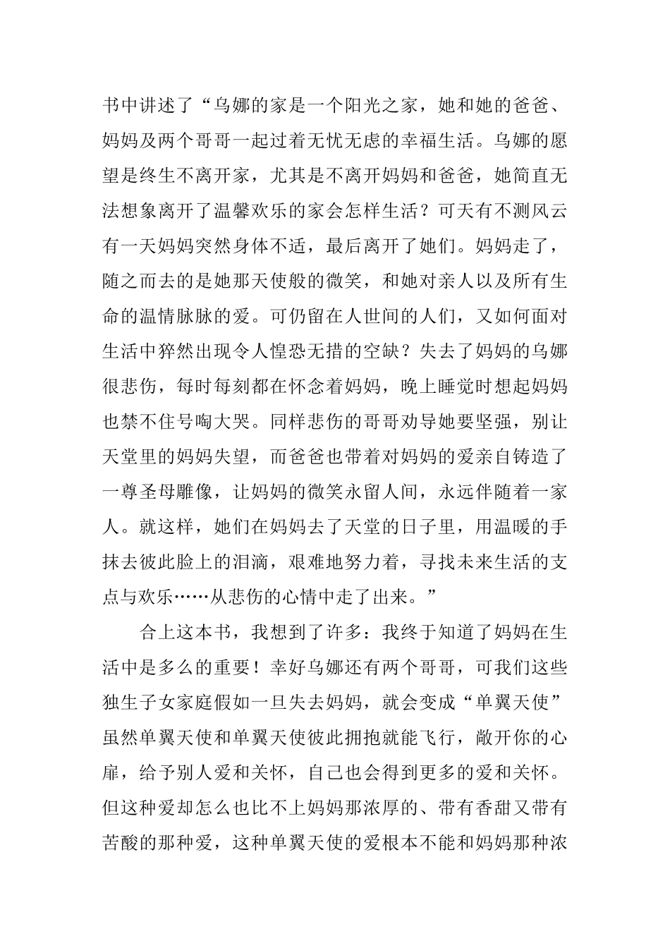 《妈妈走了》读后感_第3页