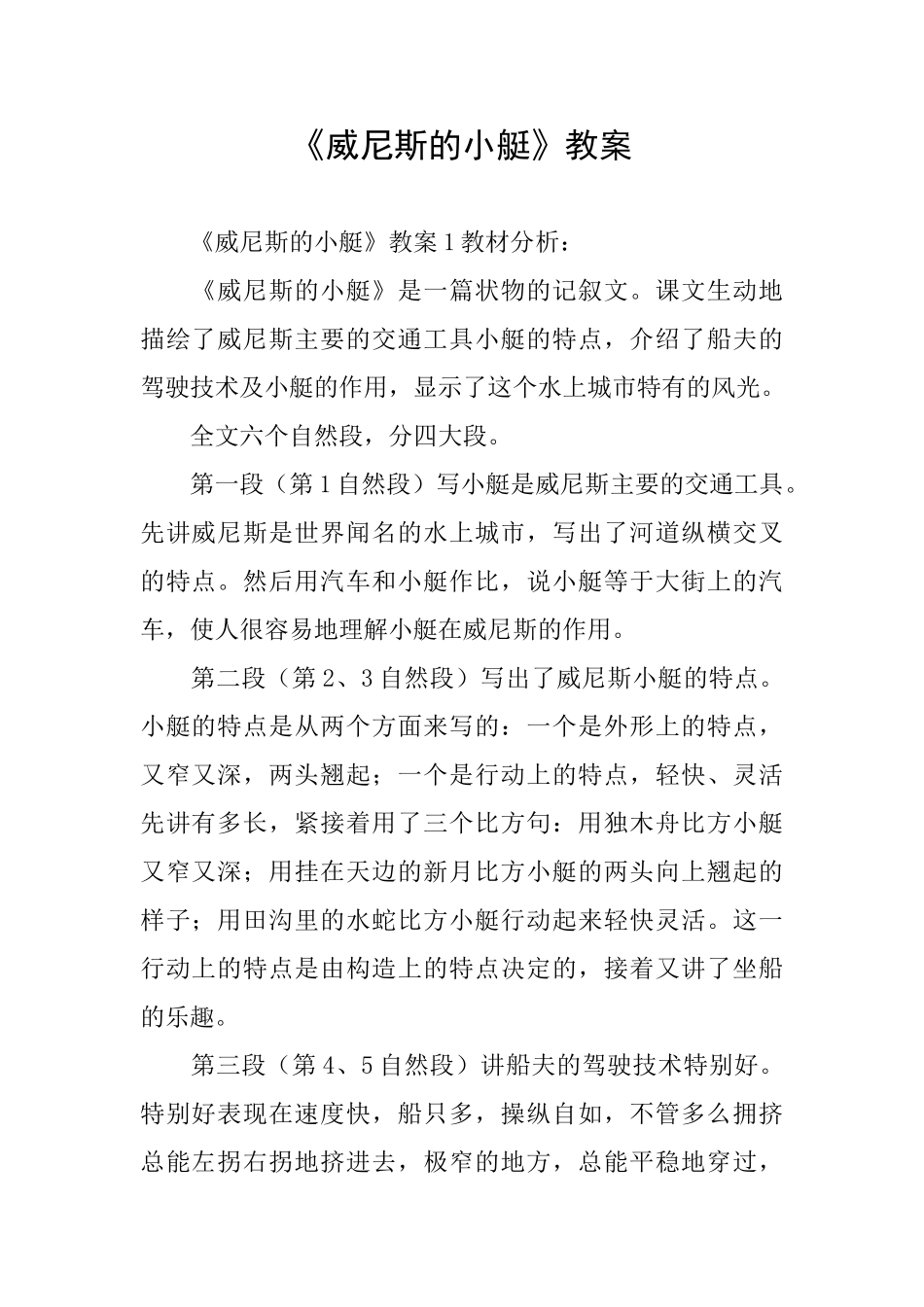 《威尼斯的小艇》教案_第1页