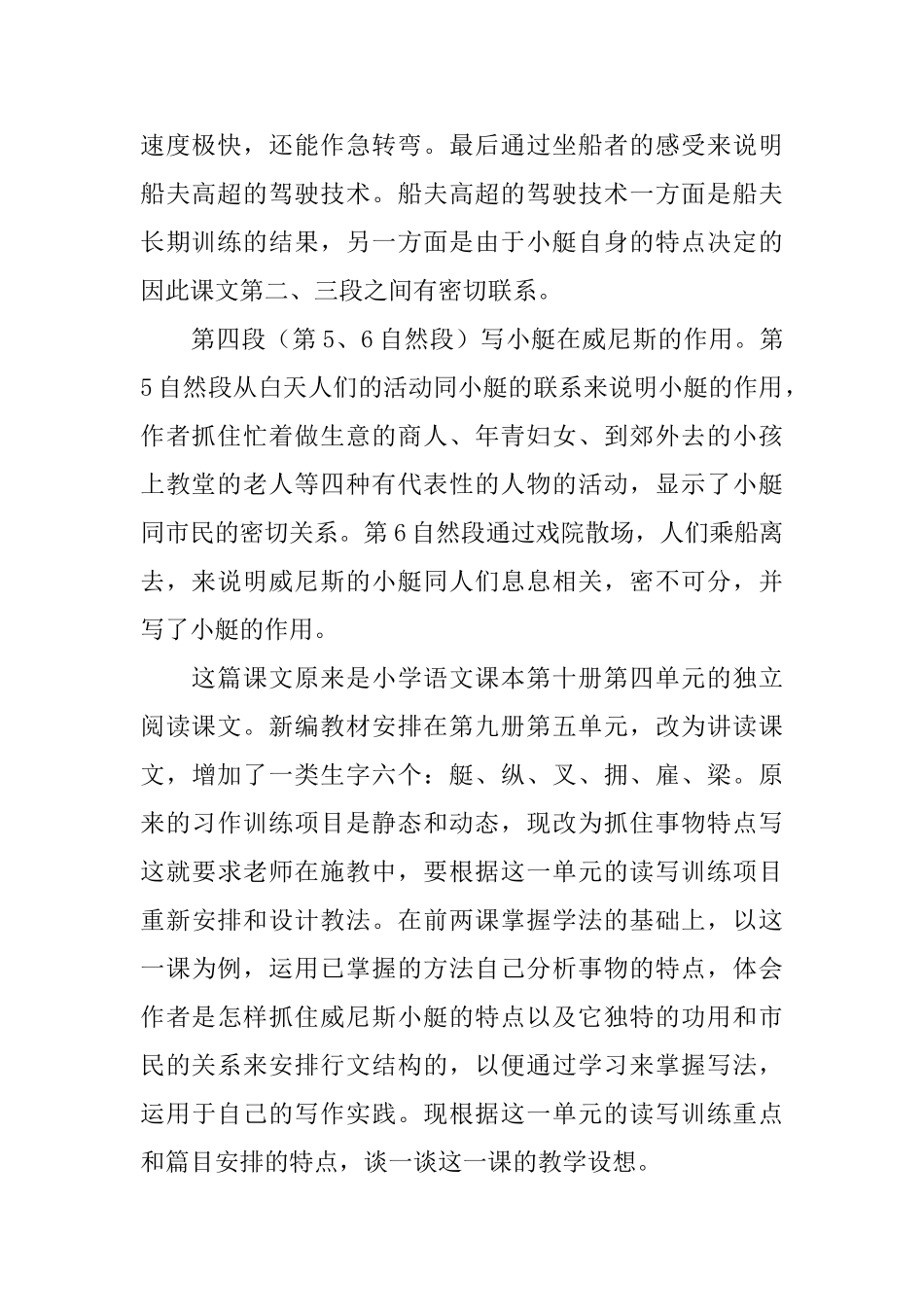 《威尼斯的小艇》教案_第2页