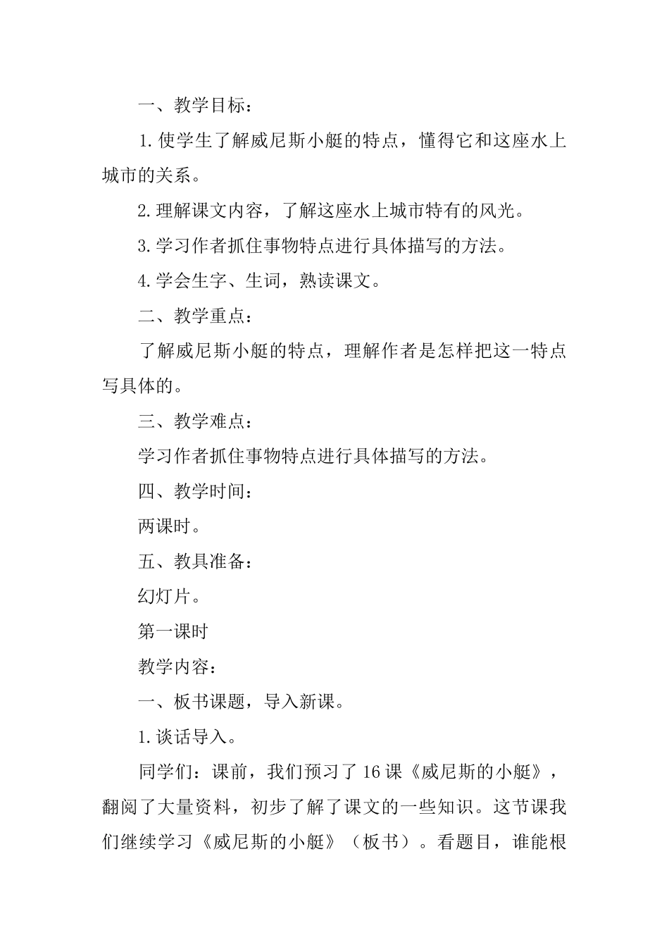 《威尼斯的小艇》教案_第3页