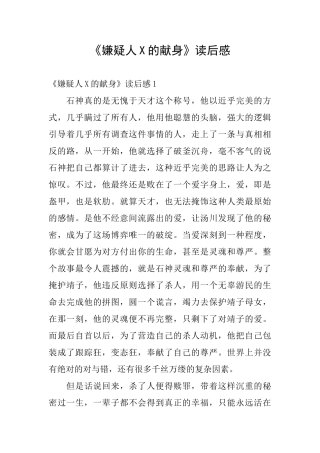 《嫌疑人X的献身》读后感