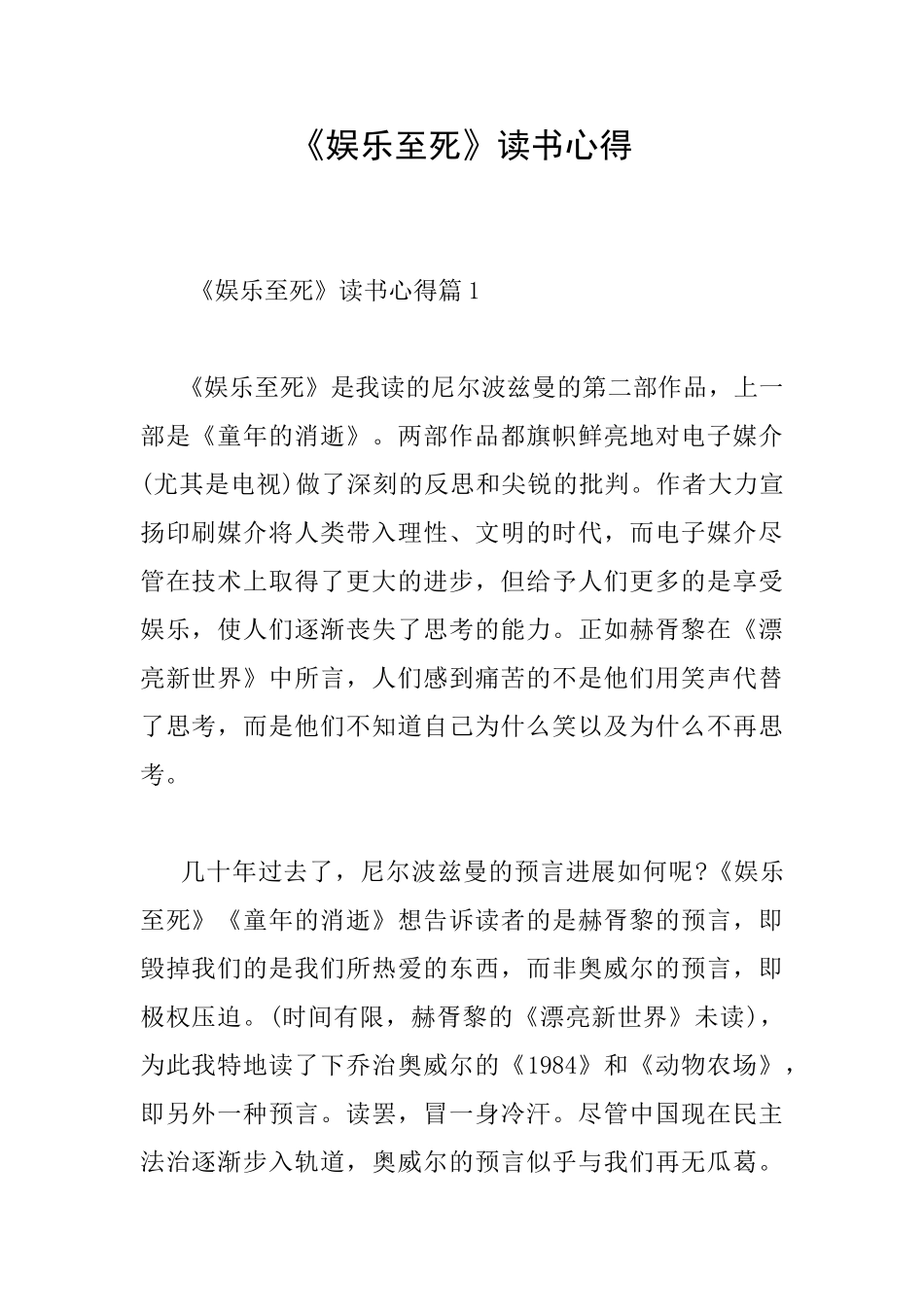 《娱乐至死》读书心得_第1页