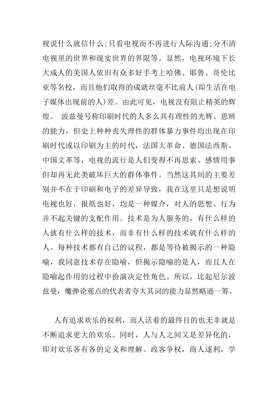 《娱乐至死》读书心得_第3页