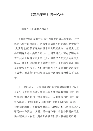 《娱乐至死》读书心得