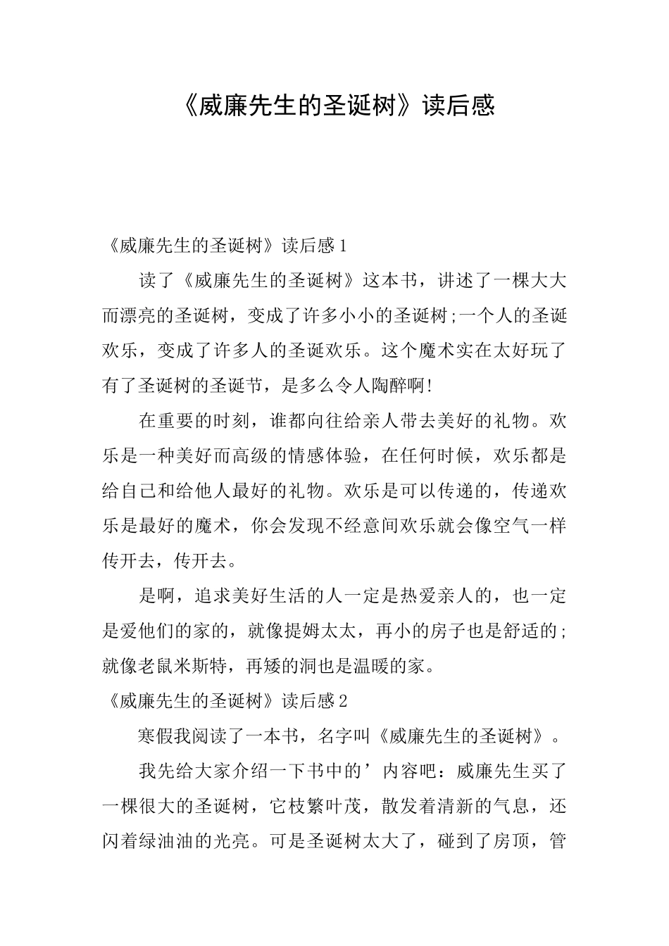 《威廉先生的圣诞树》读后感_第1页
