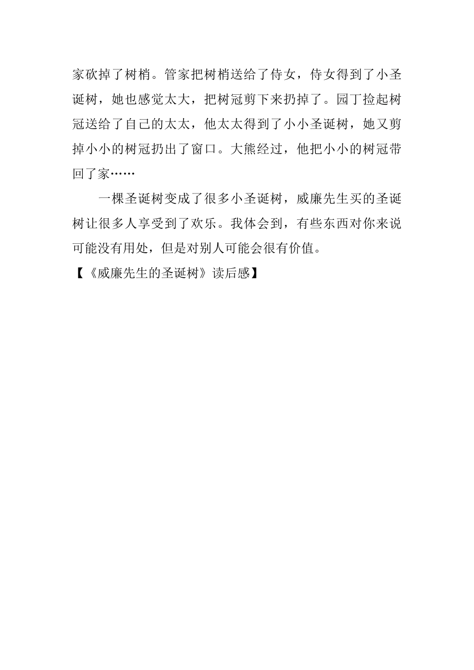 《威廉先生的圣诞树》读后感_第2页