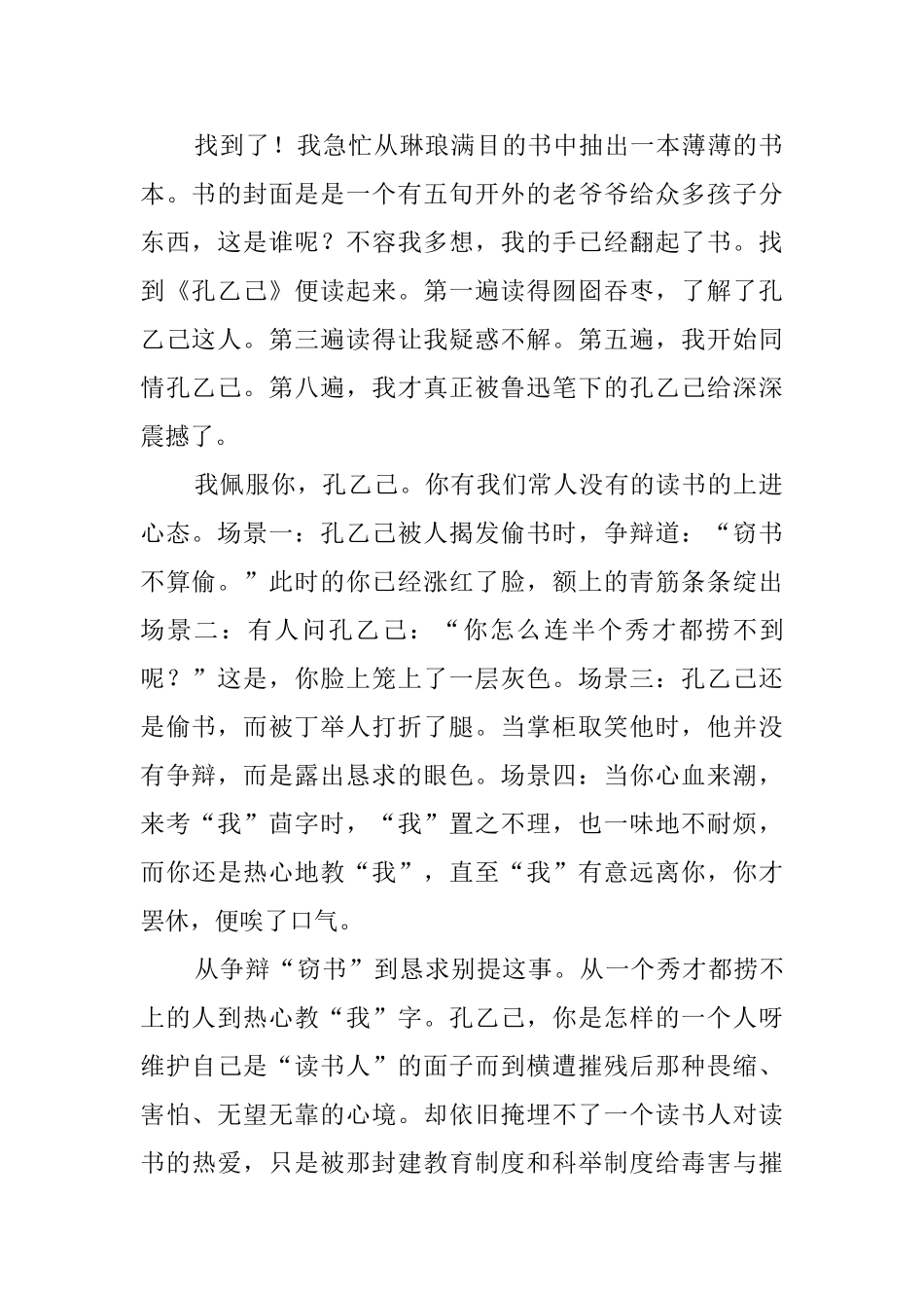 《孔乙己》读后感_第2页